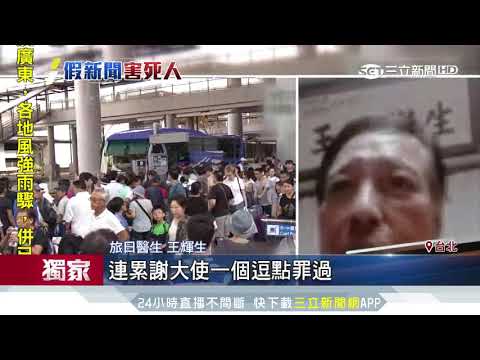 對話曝光！蘇啟誠自責「連累謝大使，罪過」│三立新聞台