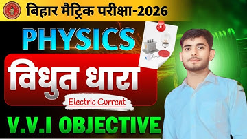 💡 विद्युत धारा | Science Class 10 Chapter 4 Vvi Objective | Electric Current Class 10 | 10th Physics