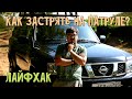 Как вытащить из ямы Nissan Patrol в одиночку. Уроки оффроада.