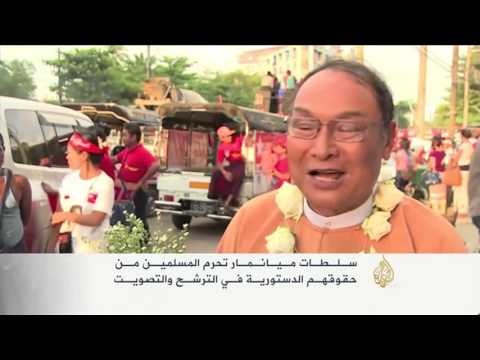 تسعون حزبا يتنافسون في الانتخابات التشريعية بميانمار