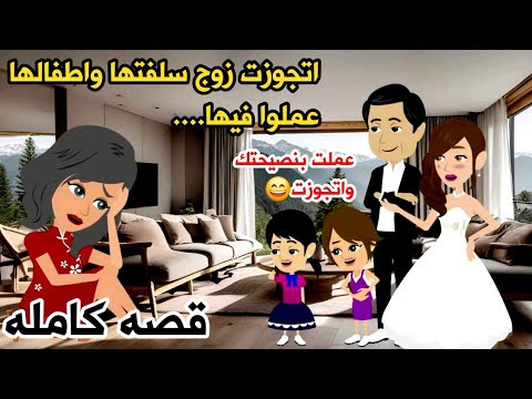 قصه حقيقيه كامله