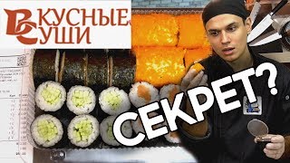 Секрет Вкусных Суши. Как делают круглые роллы?