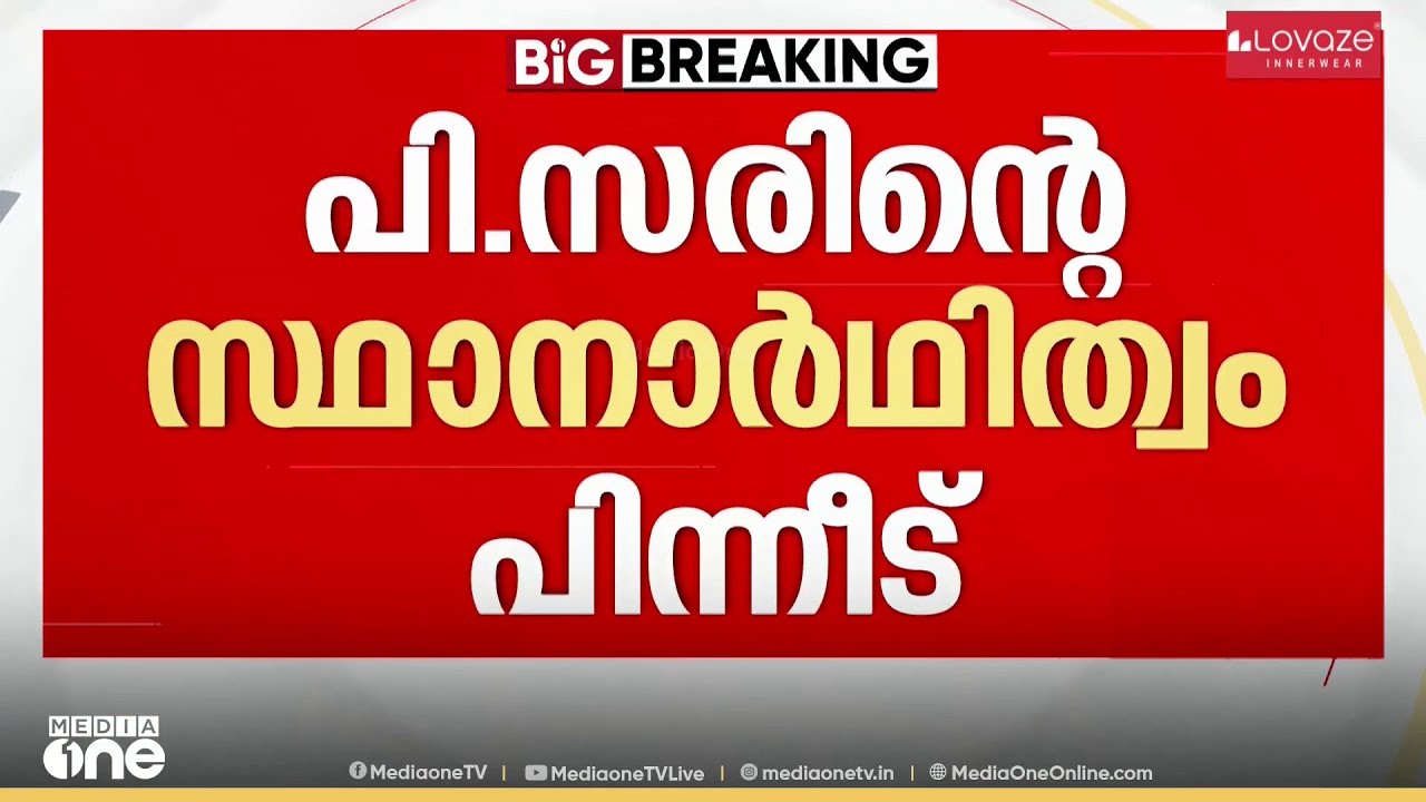 പി. സരിനെ മത്സരിപ്പിക്കുമോ?