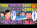 店員「子供が車内でぐったりしてます！」 →うちの子は隣で元気に遊んでいると伝えると…【2chスカっと・ゆっくり解説・泥ママ】