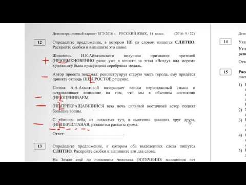Демо-вариант егэ по русскому языку  2016 (разбор тестовой части)