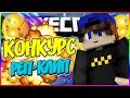 🔞 ВЕСЕЛИМСЯ С ЛИЗЗИ НА СКАЙ ВАРСЕ! || КОНКУРС,РЕП-КЛИП || МАЙНКРАФТ СКАЙ ВАРС #11🔞