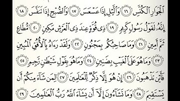 سورة التكوير القارئ أحمد عيسى المعصراوي