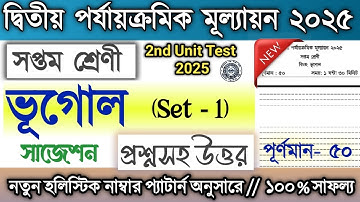 Class 7 2nd Unit Test Question Paper Geography 2025 / Class 7 Bhugol suggestion 2nd Unit Test 2025