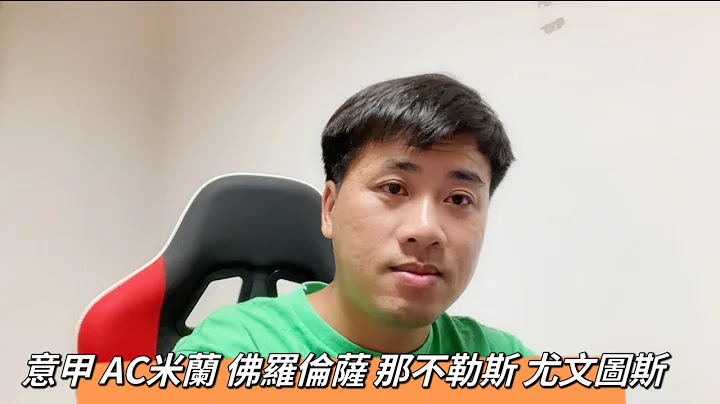 #意甲 预测 意甲今年的冠军是那不勒斯还是AC米兰 那不勒斯VS萨索洛 佛罗伦萨VS莱切 尤文图斯VS博洛尼亚 拉齐奥VS热那亚 - 天天要闻