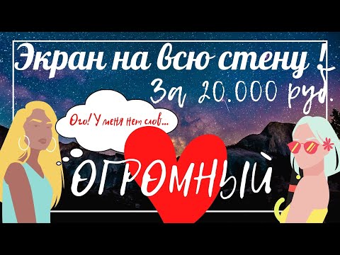 Видео: Навиващи се екрани за проектор: целта на стенен проекционен екран. Как да изберем?