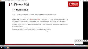 黑马Pink前端Jquery教程：P2   02 jQuery概述