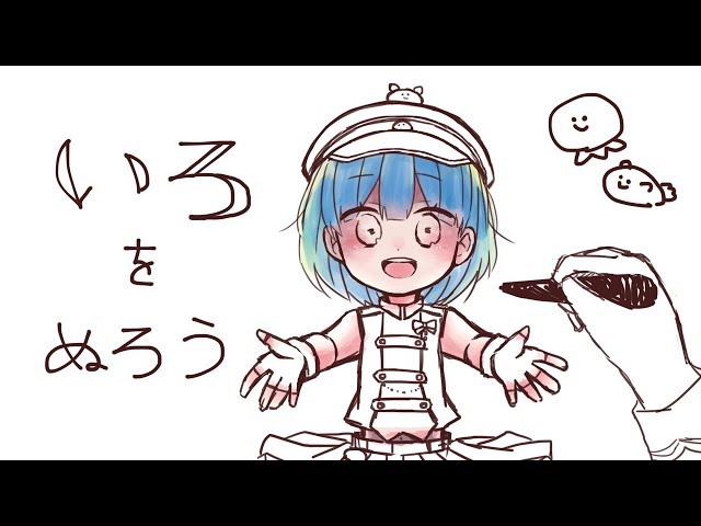 よ！~いろをぬろう~のサムネイル