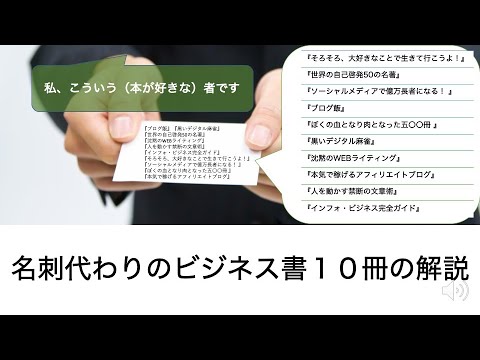 名刺代わりのビジネス書１０冊 おすすめ本を解説する自己紹介 ニコイチ読書