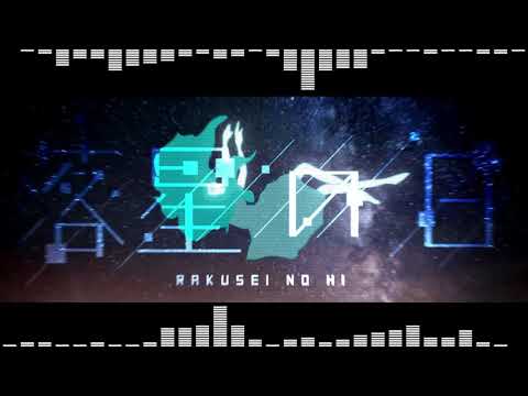 【立体音響】落星の日 メガテラ・ゼロｘ初音ミク イヤホン推奨
