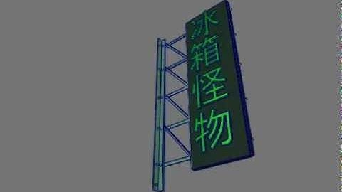 MAYA Expression Glow (flashing) : FridgeMonsters