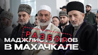 Маджлис алимов в Махачкале. Детальный разбор. Джабраилович | Чаринский