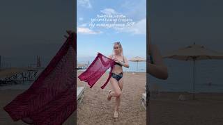 Парео-сеточка🔥В моём inst: rykova_sia — больше лайфхаков о красоте и здоровье