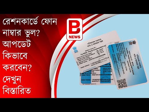 ভিডিও: পরিবর্তিত ফোন নম্বরটি কীভাবে সন্ধান করবেন