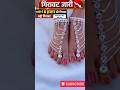New designs fancy silver Gold Rate Today #silverprice Payal with price #short #vlog #payal#necklace