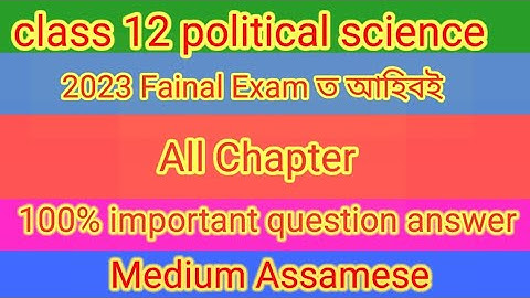 🤫🤫Political science class 12 important question answer 2023💯💯💯