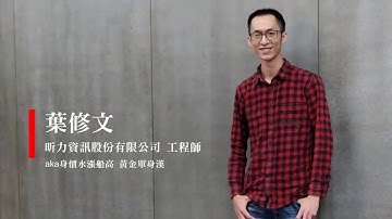 Java全方位Web程式設計師養成班 學員專訪