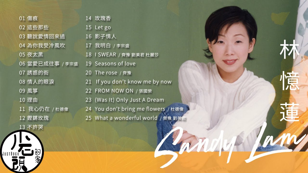 Download 【林憶蓮 Sandy Lam】精選好聽25首 串燒｜神曲｜華語經典｜流行歌曲