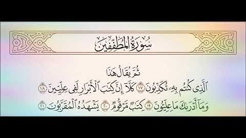 ◾التجويد العملي للآية(19_24)من سورة المطففين مع بيان وتنبيهات علي كثير من الاحكام ◾