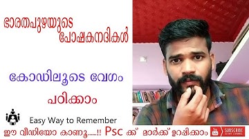 Bharathapuzha | Tributaries of bharathapuzha | Psc Zone | ഭാരതപ്പുഴയുടെ പോഷകനദികൾ