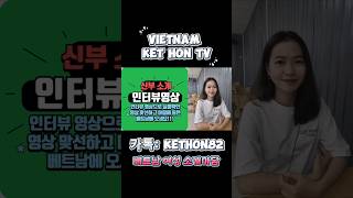 베트남 국제결혼 신부TV 남부 껀터 여성 #베트남국제결혼  #베트남맞선 #베트남신부 #여성소개