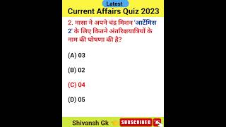 Current Affairs 2023 | Current Affairs Today | Daily Current Affairs #gk #shorts