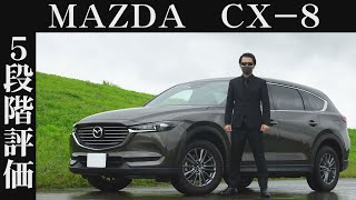 【オーナー 閲覧注意】マツダ CX-8　正直レビュー