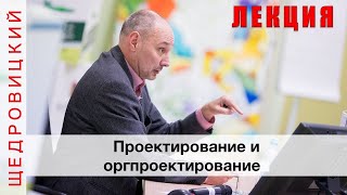 Лекция про проектирование (Сколково)