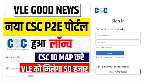 csc new p2e portal Launch सभी भारतीय का होगा New Portal मे रजिस्ट्रेशन Vle को मिलेगा 50000Rs. Update