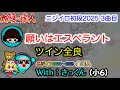 【withさっくん】願いはエスペラント  ツイン全良(小6)