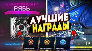 ВЫПАЛ ЧЁРНЫЙ РЫНОК из Турнирных Наград в Рокет Лиге + Крафт