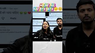 ‼️ Mujhe fail kar diya gya‼️#nidhi #biharboard #biology #pw #board #result #exam #nidhimam #rwa#fail