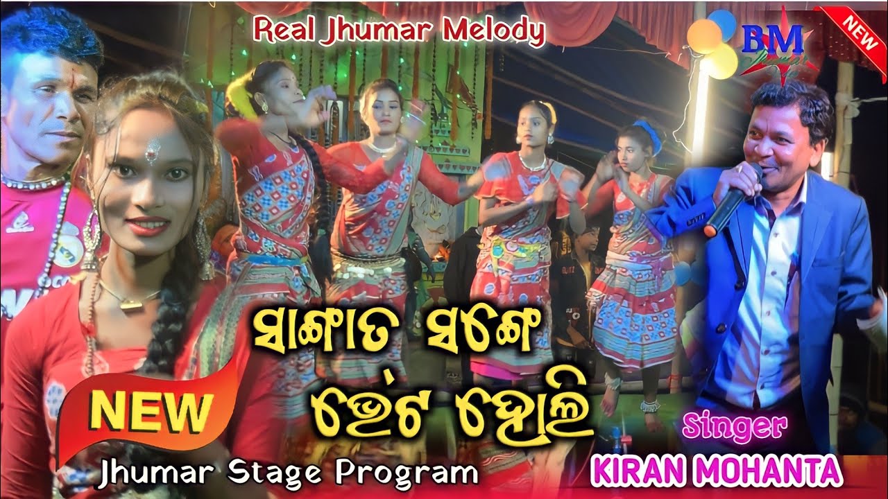 Superhit Jhumar  New Jhumar Stage Program  Rairangpurer Hat Geli