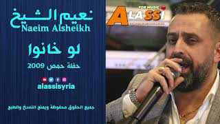 Naeim Alsheikh - Law Khano ( Homs ) نعيم الشيخ - لو خانوا حفلة حمص Resimi