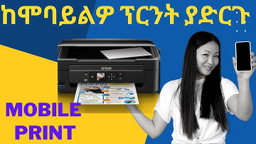 ከሞባይል Print ለማድረግ (Print from Android Wireless)