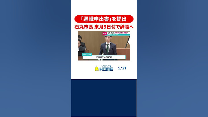 【安芸高田】石丸市長が「退職申出書」を提出　来月9日付で辞職へ #安芸高田 #石丸市長 #shorts