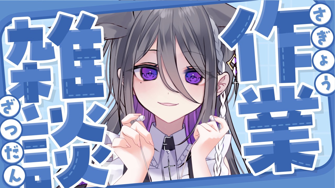 【作業雑談】熱中症【 #萌々瀬 / #新人vtuber  】