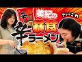 【暴食】稲田美紀が休みの日に作る辛ラーメンが激ヤバやったで〜!