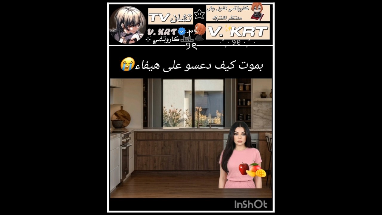 #ضحك #مسلسلات #لايك #هيفاء_وهبى #مسلسلات #كاروتشي #v_krt #اكسبلور#الشامي#fyp