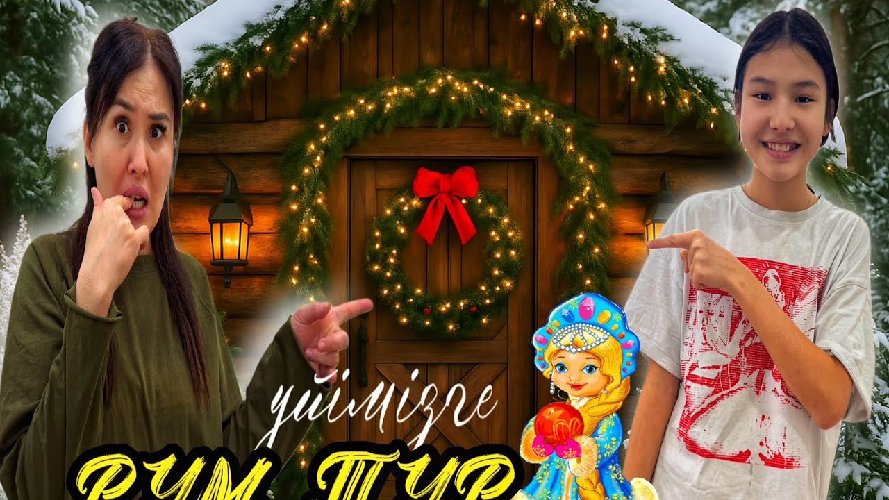 РУМ ТУР/ЖАҢА ҮЙГЕ ОБЗООР🤩😻👍🏻😃