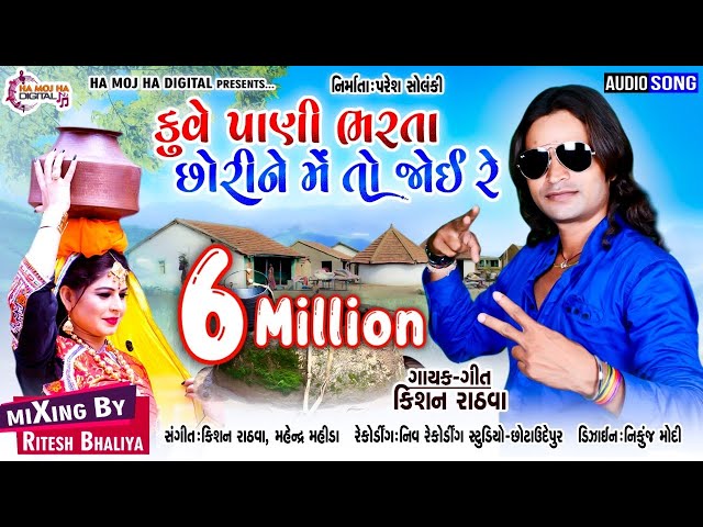 Kishan rathva new timli | Kuve pani bharta chorine me joi re | New Trending Timli class=