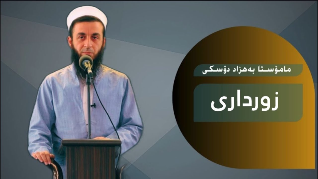 ملا بهزاد دوسكي {زوردارى}