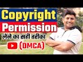 Copyright Permission Kaise Le | DMCA Rule | How to Get Copyright Permission on YouTube