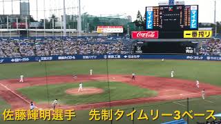 2022年7月８日　ヤクルト対阪神１３回戦２アウトからのタイムリー・佐藤輝明選手先制３ベースと大山悠輔選手　満塁２点タイムリー。 by yoshibo aka 51 views 1 year ago 46 seconds