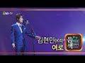 김현민 K4 여로 아이넷TV 음색 김현민 K4 여로 아이넷TV 음색
