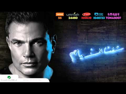       عمرو دياب ساعة الفراق
